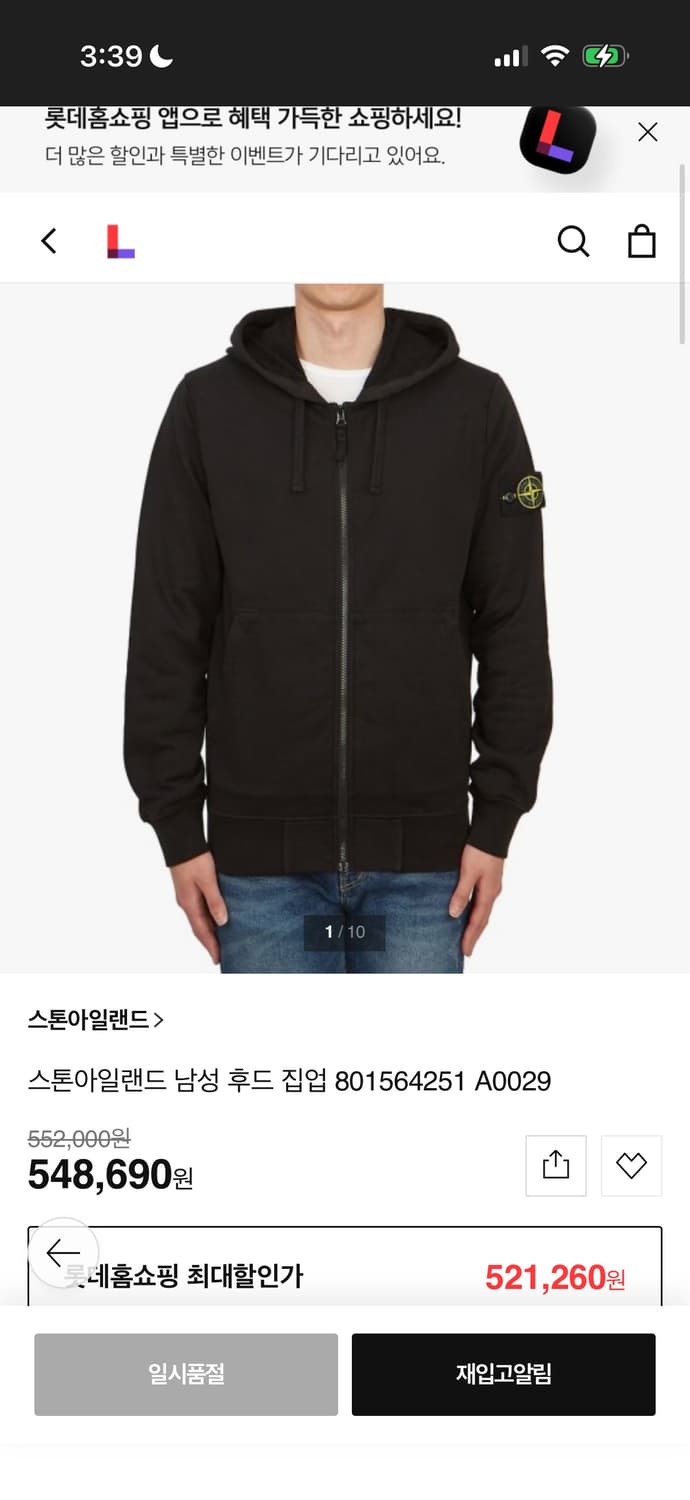 스톤아일랜드 현재 품절 후드집업 가격 포기 상품이미지1