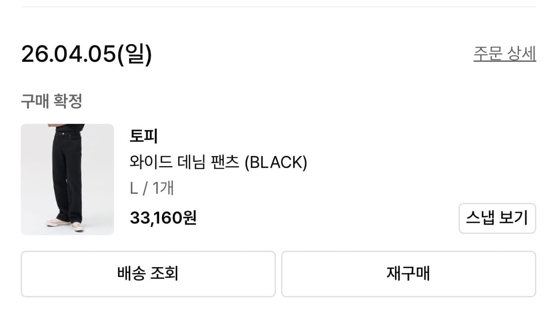 토피 TOFFEE 와이드 데님 팬츠 블랙 L 상품이미지7