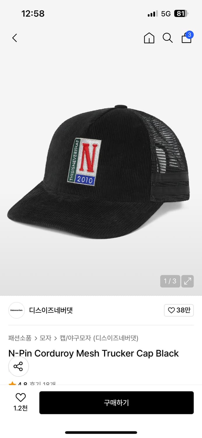 디스이즈네버댓 N-Pin Corduroy Mesh Trucker Cap  상품이미지1