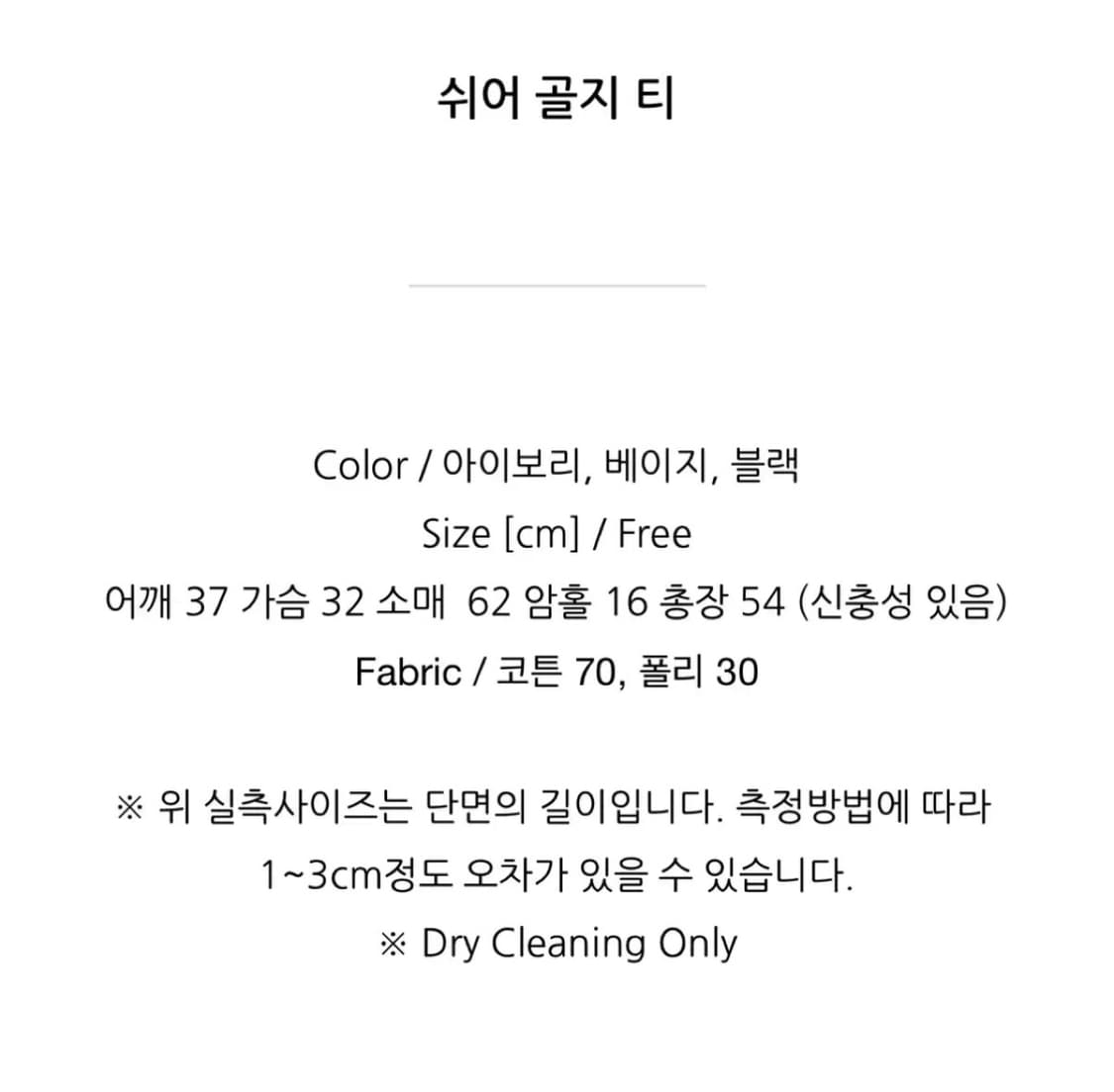 Wearable 웨어러블 쉬어골지 티 상품이미지5