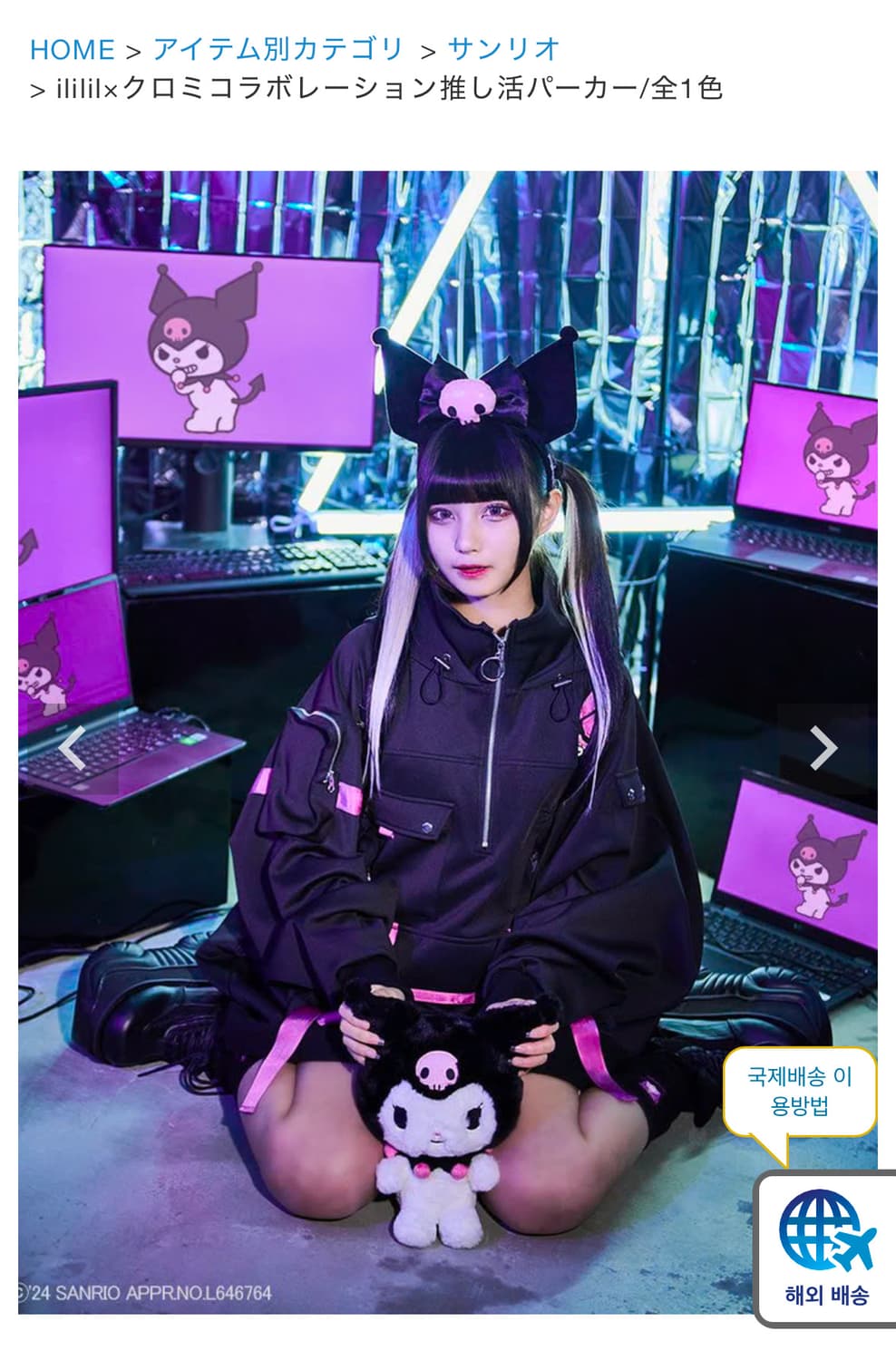 ililil 쿠로미 후드 산리오디마럽지뢰계서브컬쳐제이미에에누케유메텐보 상품이미지2