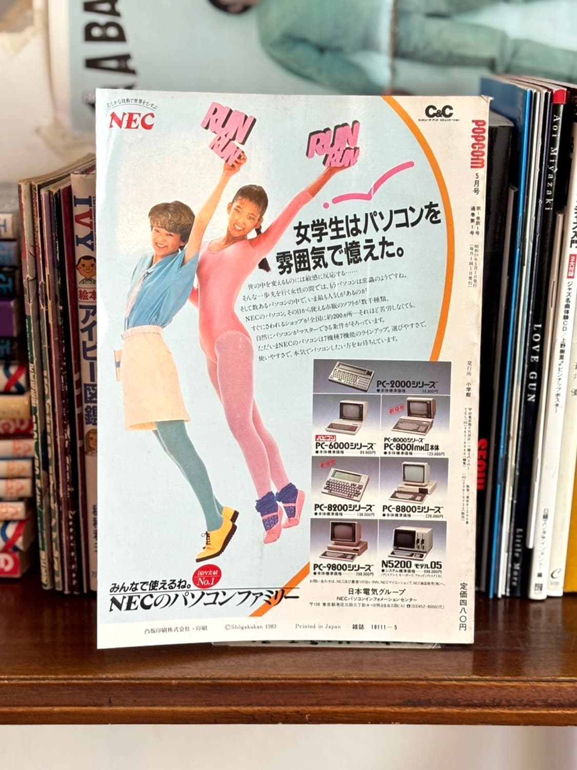 POPCOM 창간호 1983년 5월 (옛날잡지 빈티지매거진) 상품이미지6