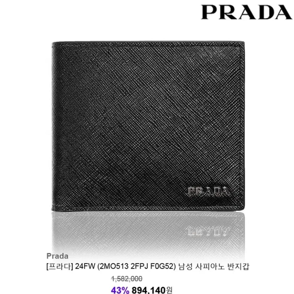 [정품] PRADA 프라다 로고 메탈플레이트  사피아노 반지갑 상품이미지10