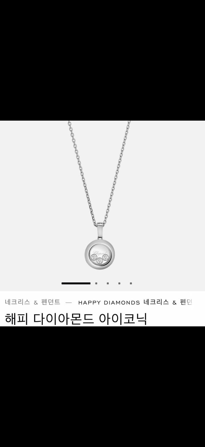 600만원대, Chopard 쇼파드 해피다이아몬드/18K 화이트 골드 목 상품이미지1