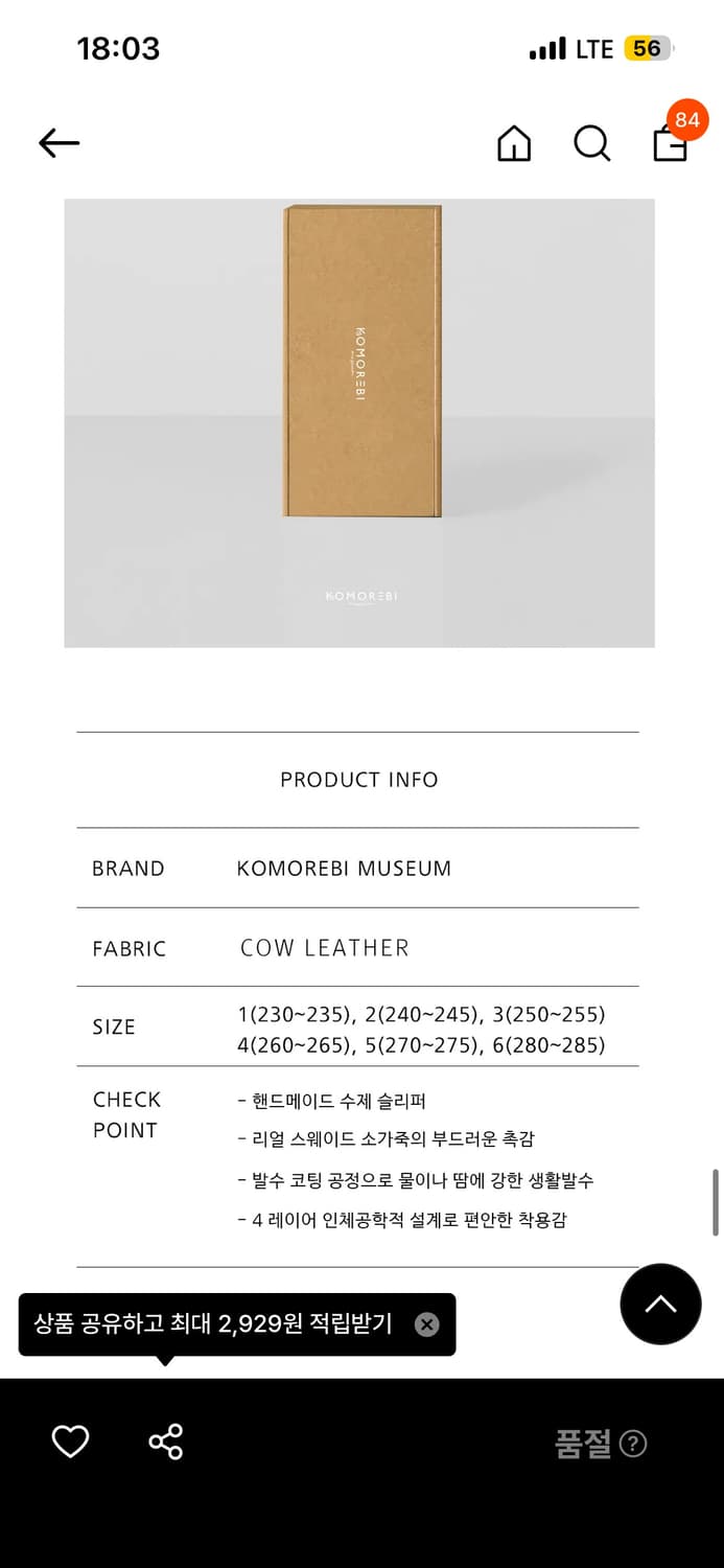 코모레비뮤지엄 스웨이드 쪼리 브라운 240~245 상품이미지6