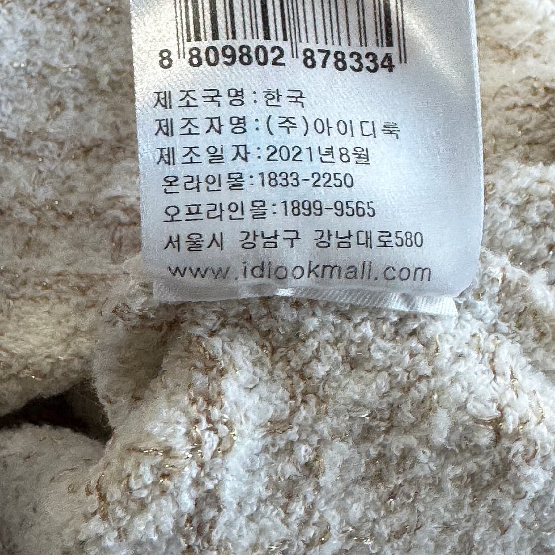 마쥬 maje 트위드 울 니트 가디건 상품이미지4