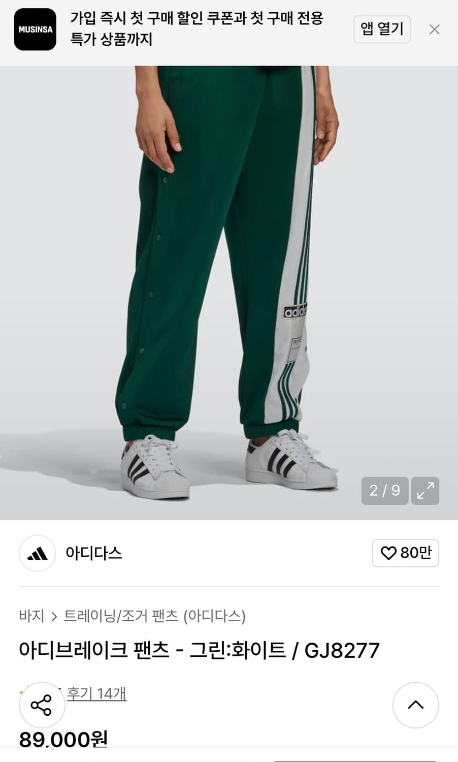 [XS]아디다스 아디브레이크 조거트레이닝 팬츠/그린 상품이미지2
