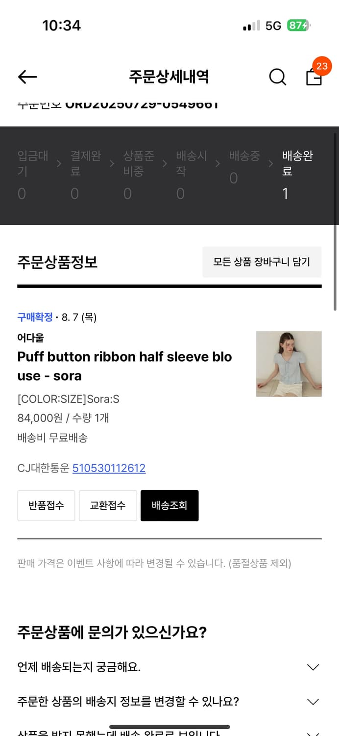 어다울 소라 블라우스 상품이미지3