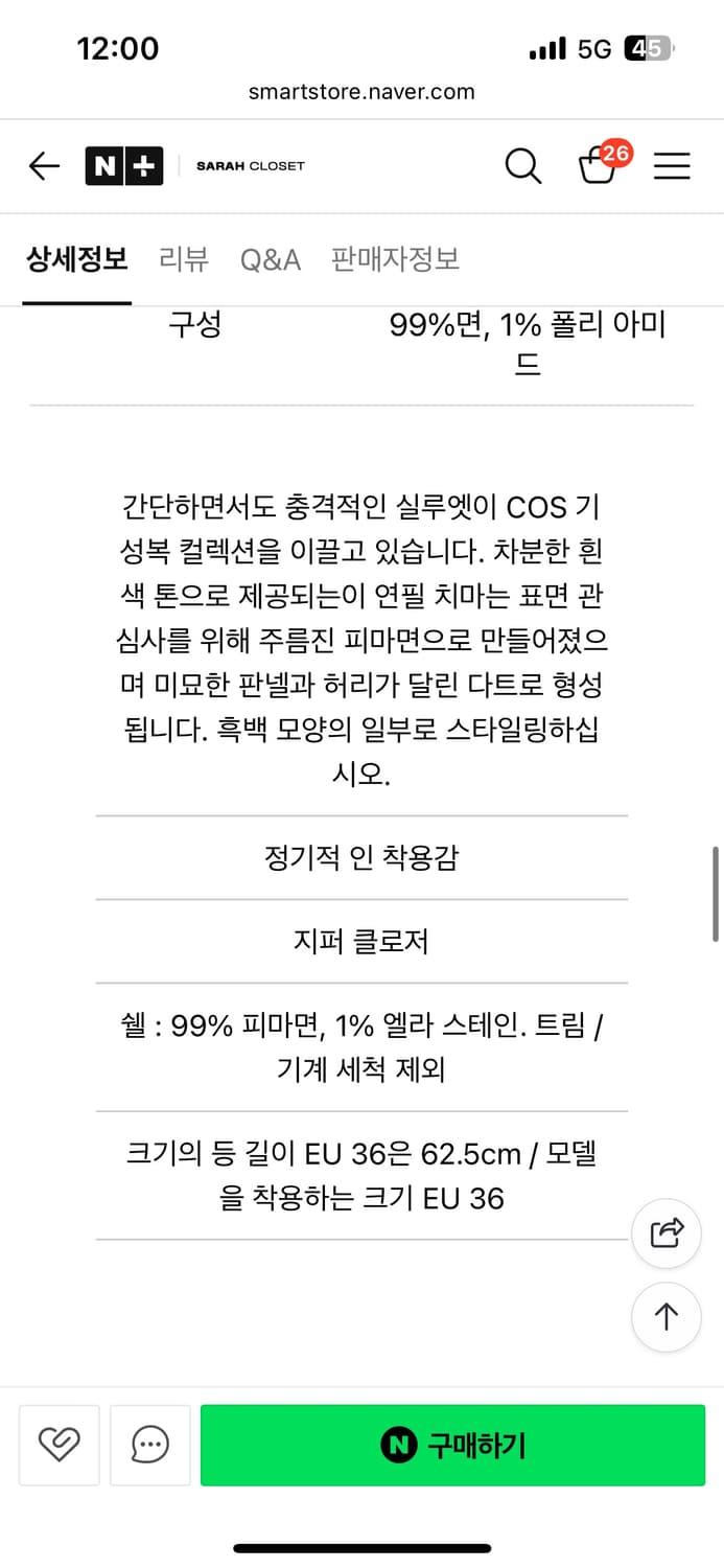 cos 코스 크링클드 코튼 펜슬스커트 32 상품이미지4
