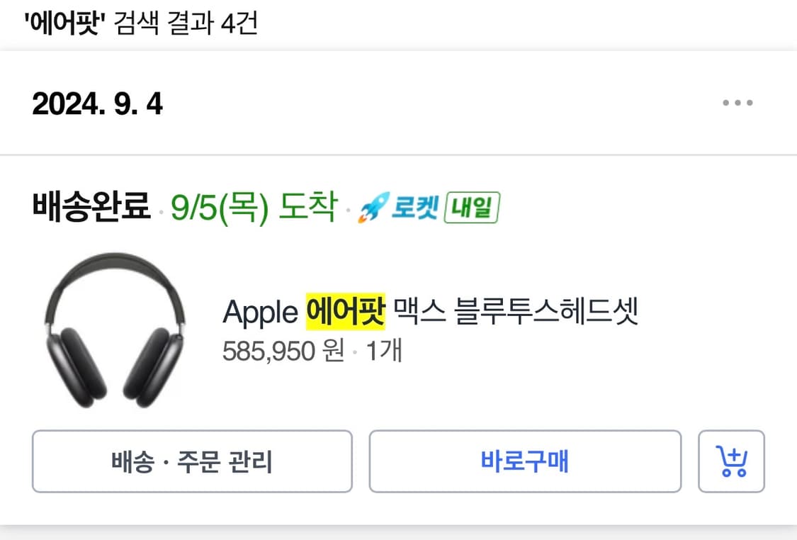 에어팟맥스1 스페이스 그레이 상품이미지4
