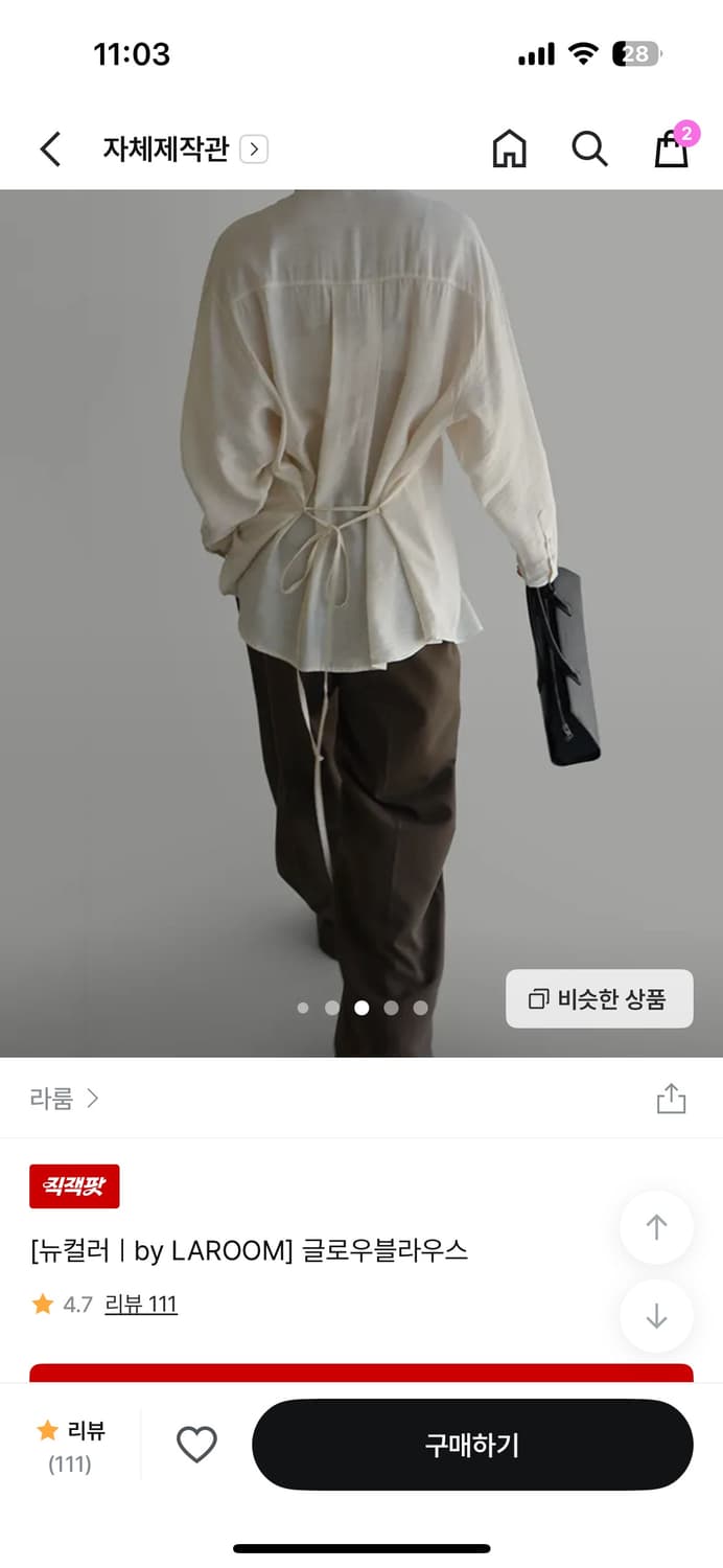 라룸 글로우 블라우스 크림  상품이미지1