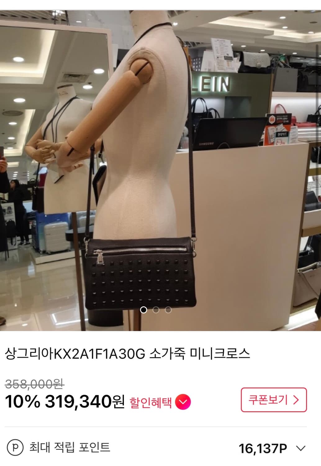 앤 클라인 스터드 소가죽 크로스백 상품이미지2