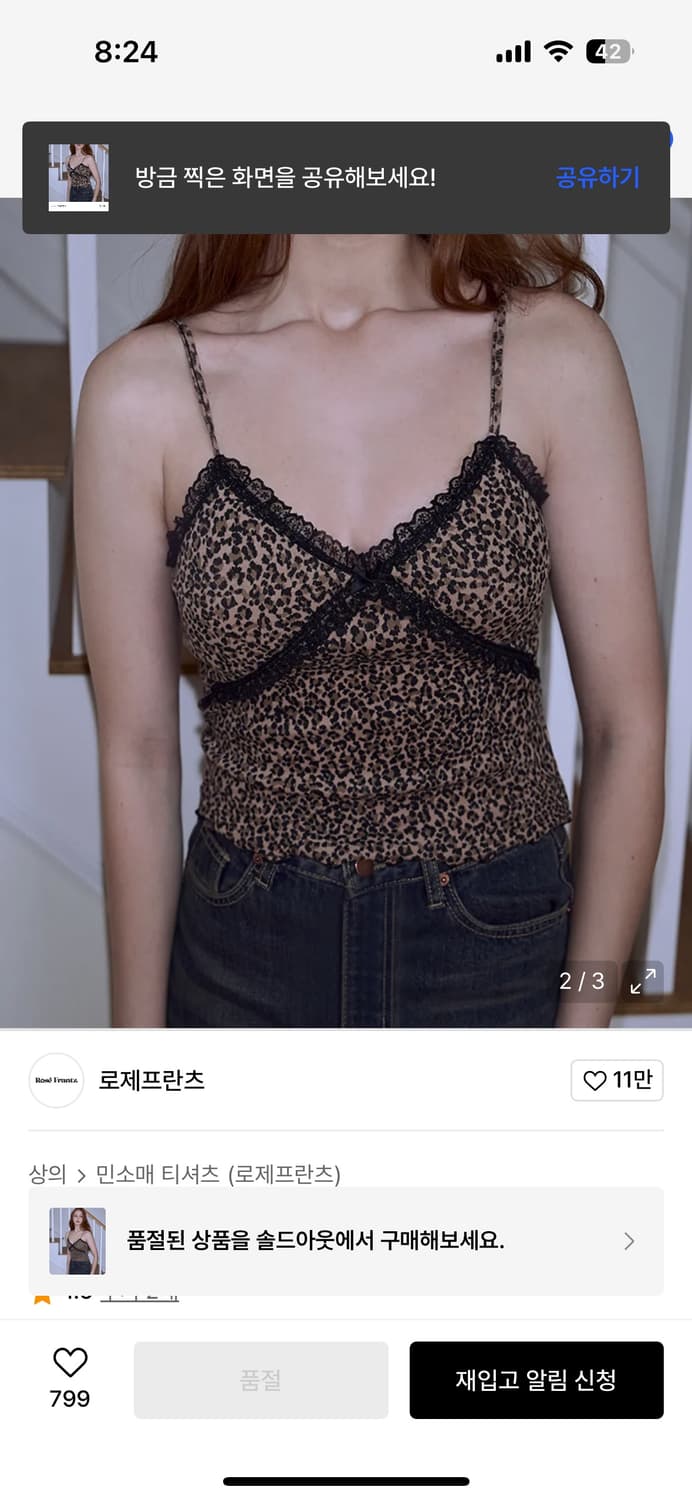 로제프란츠 레오파드 레이스 나시 F (조이 착용) 상품이미지5