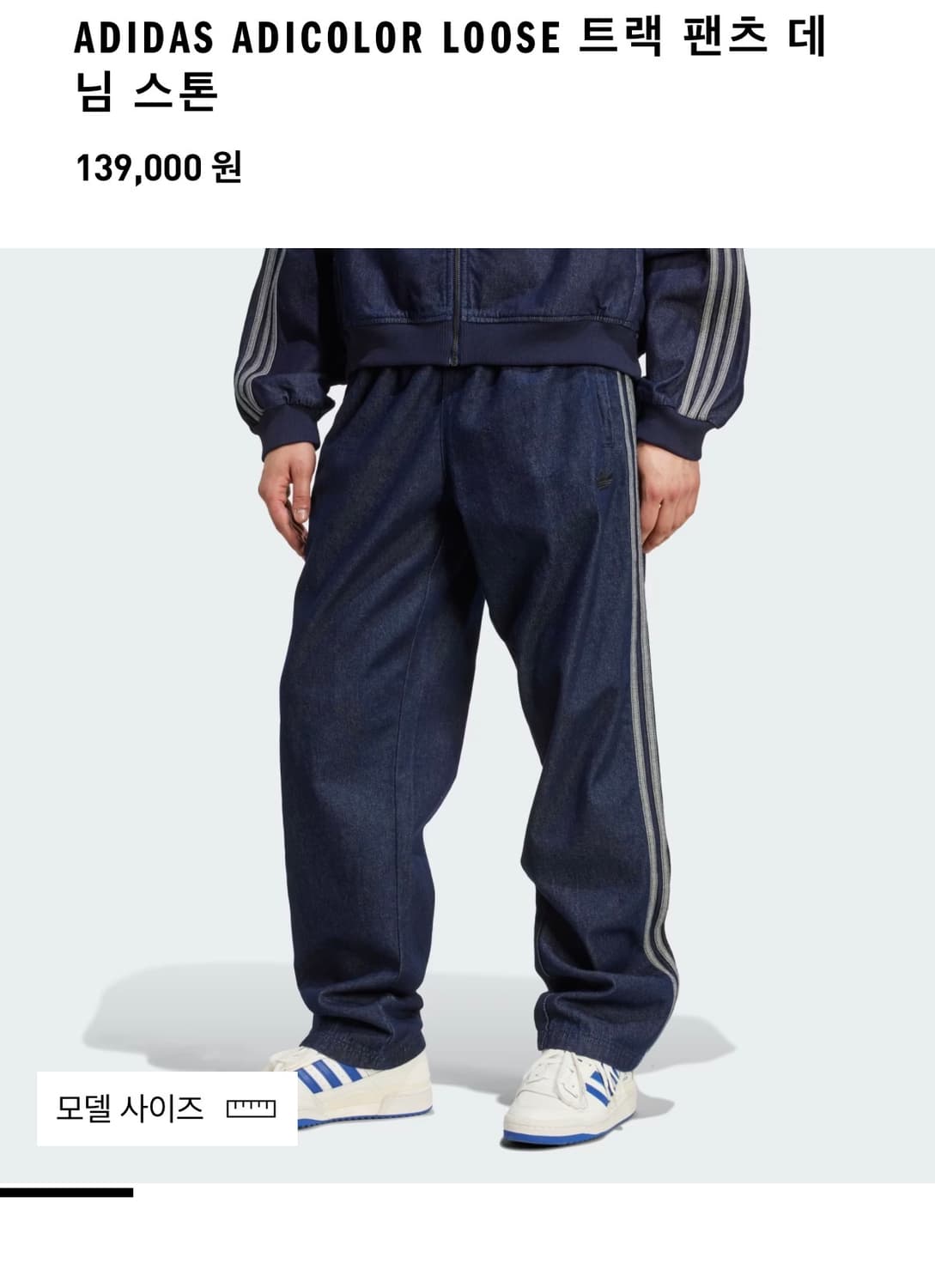아디다스 트랙 데님 팬츠 스톤 adidas 상품이미지6