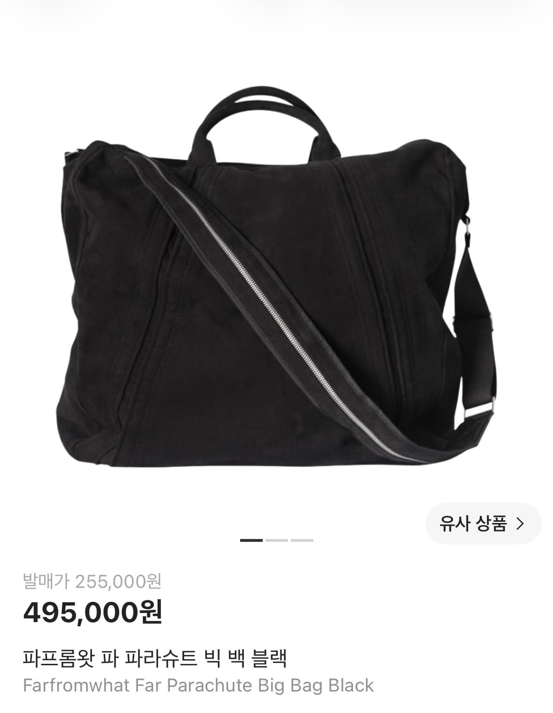 파아카이브 파프롬왓 빅 백 상품이미지1