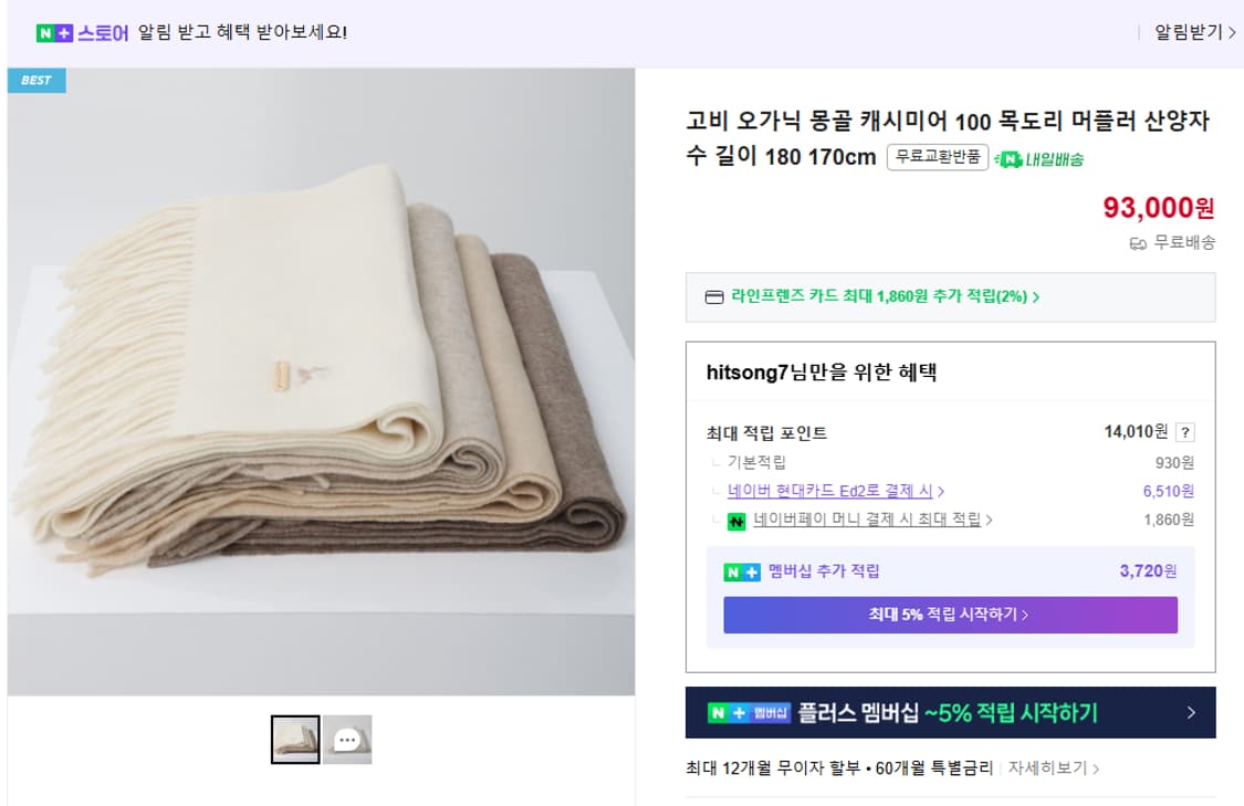 고비 캐시미어 100% 머플러 상품이미지3