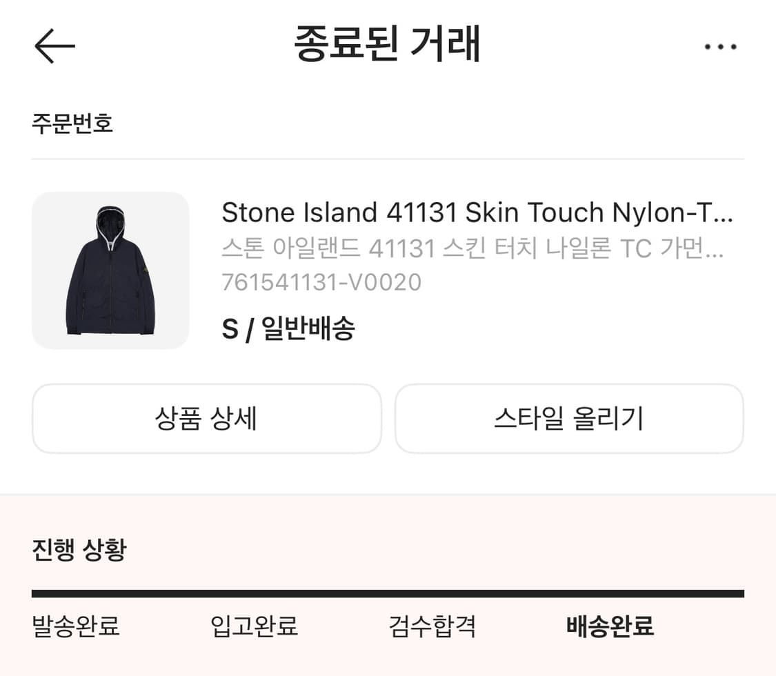 스톤아일랜드 스킨 터치 나일론 tc 가먼트 다이드 후드 블루종 네이비 s 상품이미지5