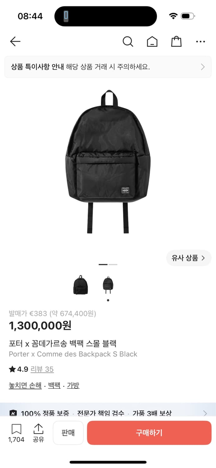 포터 꼼데 백팩 S 상품이미지2