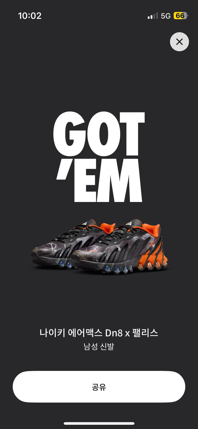 나이키 x 팔라스 에어맥스 Dn8 블랙 세이프티 오렌지 상품이미지1