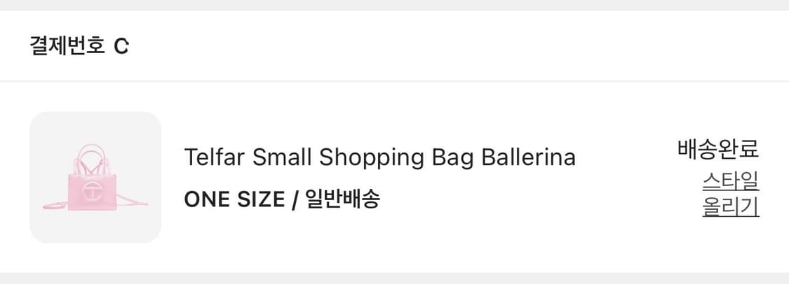 텔파 스몰 쇼핑백 발레리나 상품이미지6