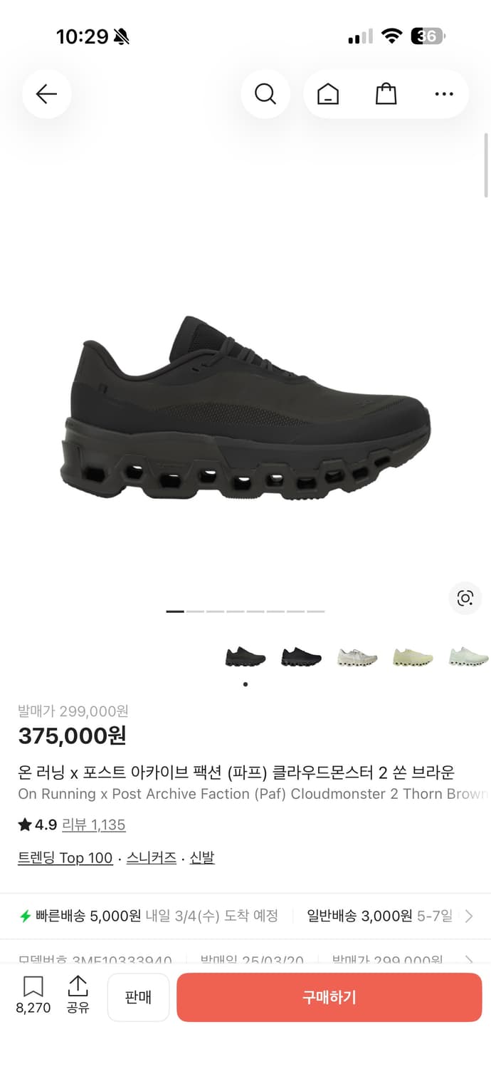 온파프 클라우드몬스터2 265 구매  상품이미지1