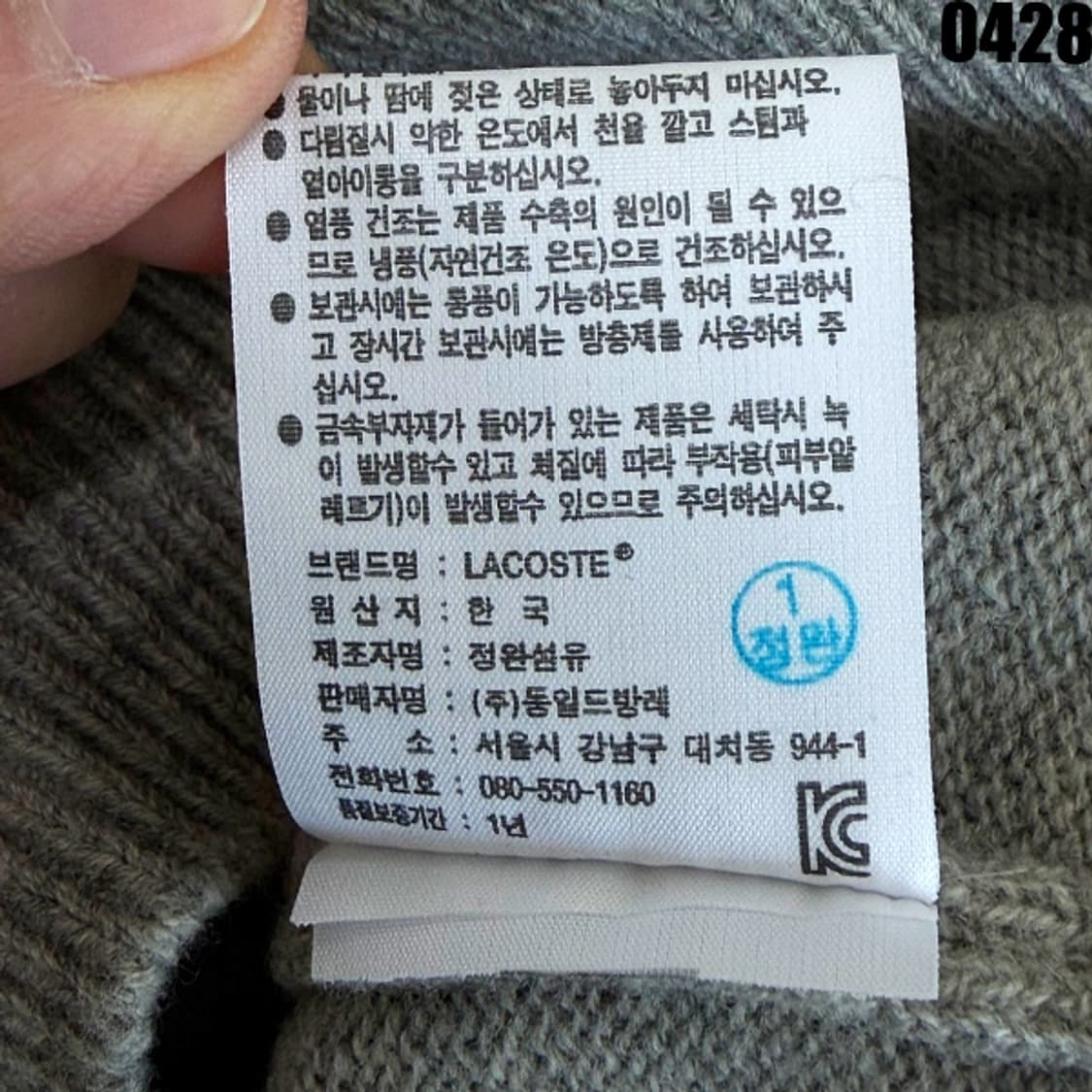 라코스테 그레이 울 니트 스웨터 4 0428 상품이미지6