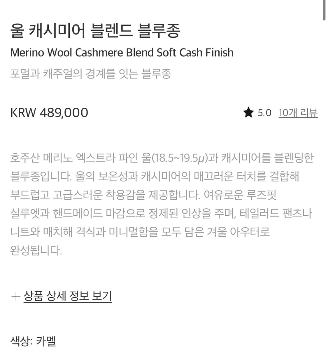 포터리 울 캐시미어 블렌드 블루종 카멜 4사이즈 상품이미지5