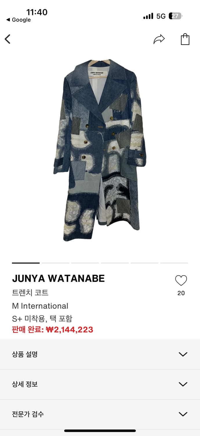 준야와타나베 꼼데가르송 코트 상품이미지2