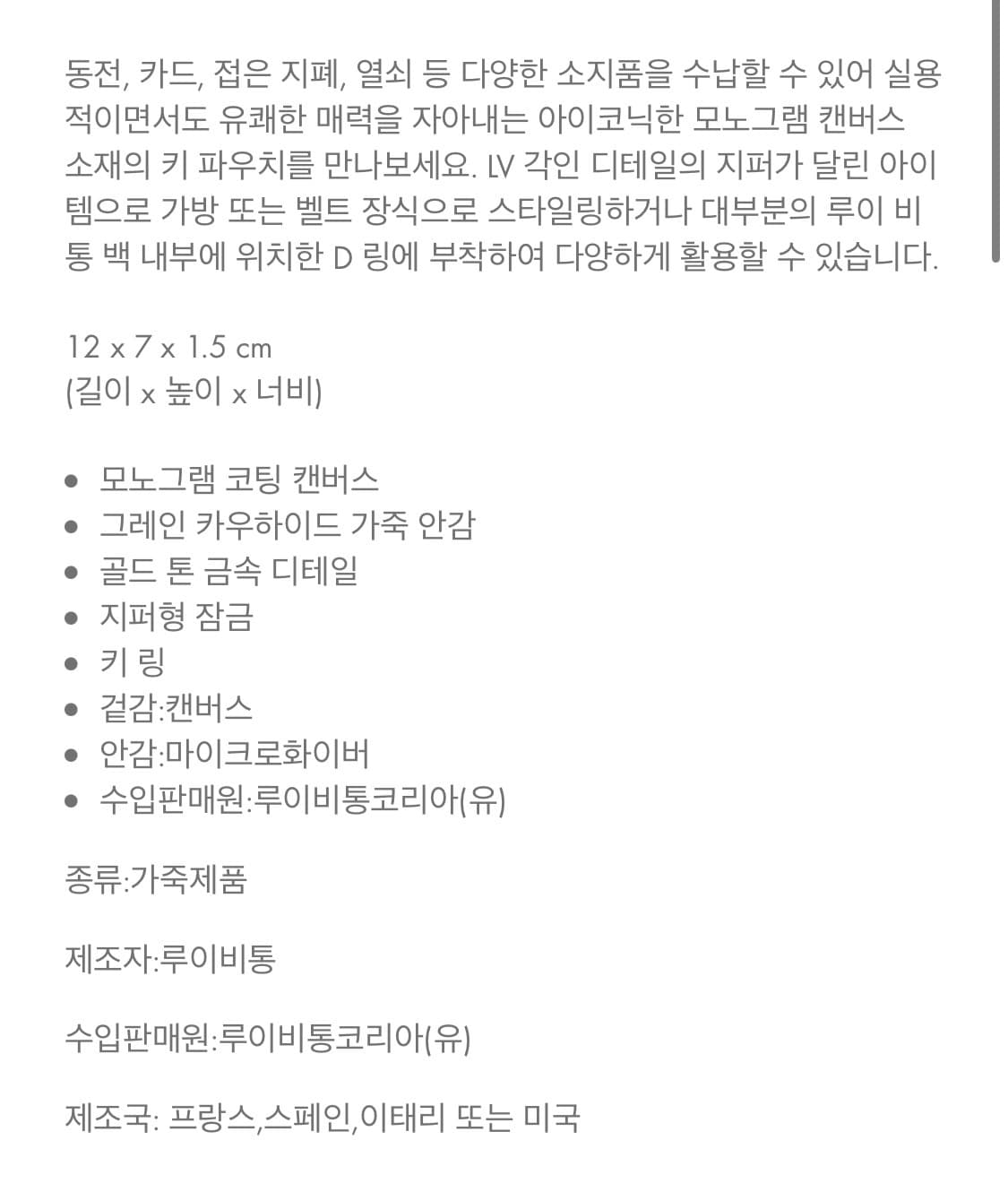 루이비통 모노그램 키 파우치 상품이미지8