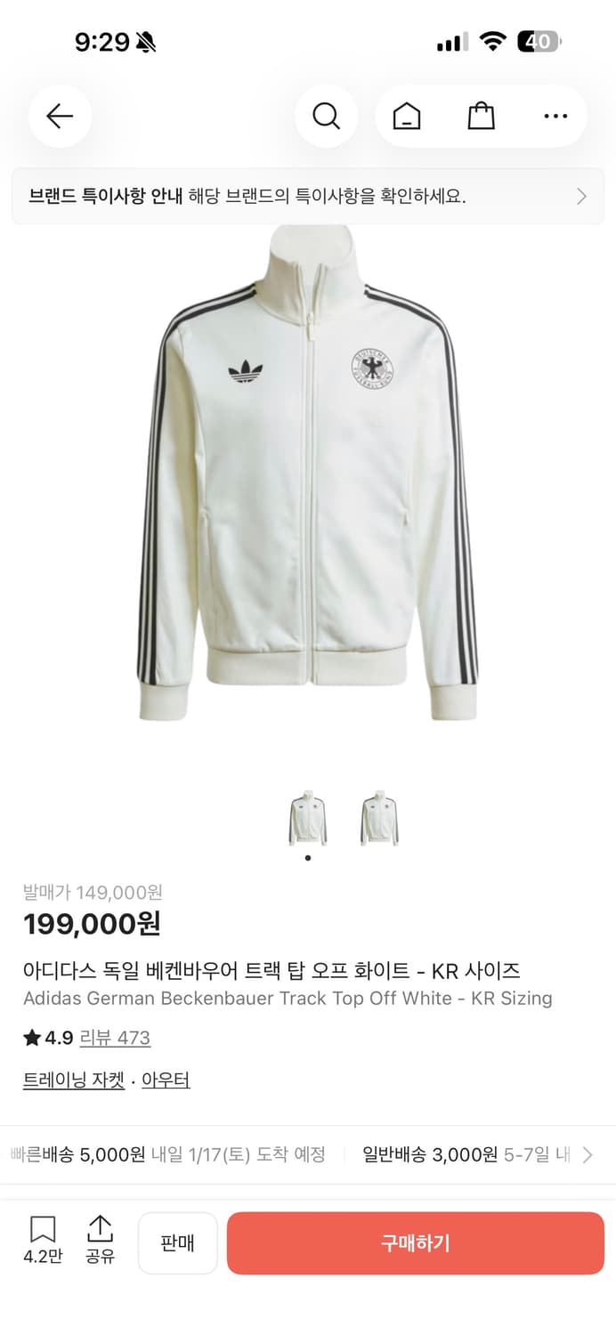 아디다스 베켄바우어 트랙탑 오프화이트 XL 상품이미지3