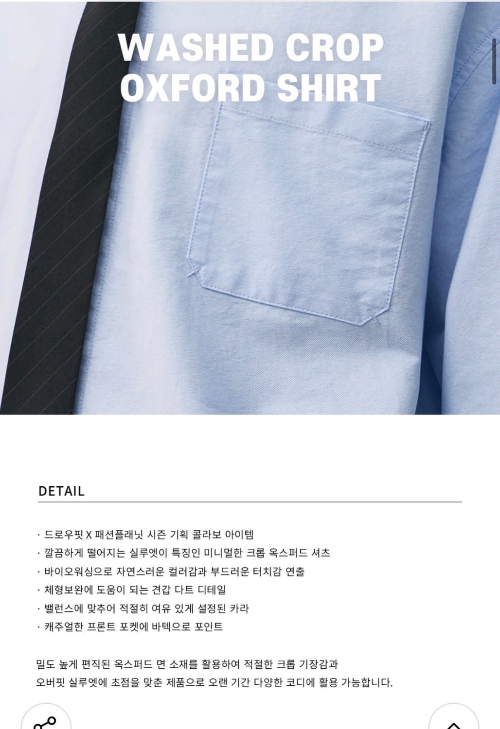 (XL) 드로우핏 워시드 크롭 옥스퍼드 셔츠 [WHITE] 판매 상품이미지3