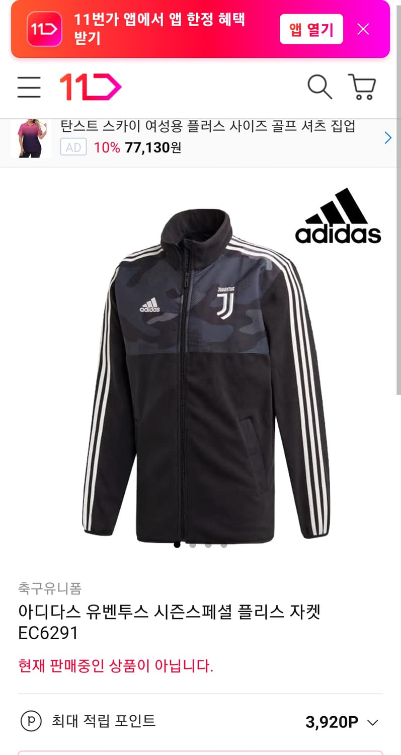 L) 아디다스 유벤투스 시즌스페셜 플리스 트랙탑 카모 져지 후리스 자켓 상품이미지1