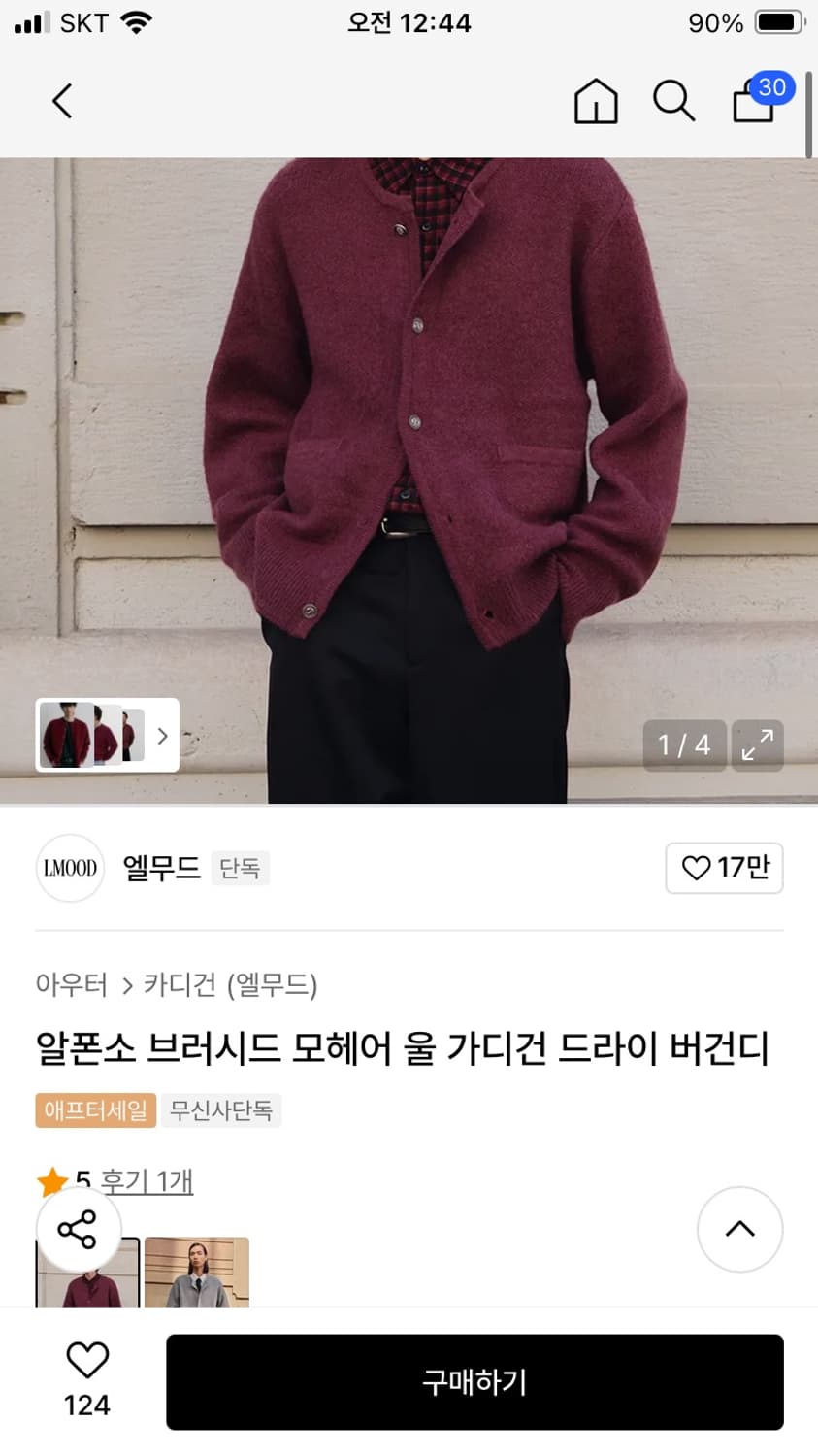 엘무드 가디건 상품이미지1