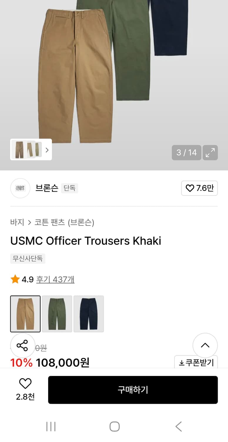 브론스 1944 USMC OFFICER TROUSERS 상품이미지1