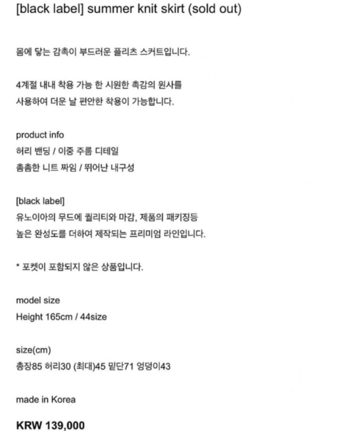 eunoia 유노이아 summer knit pleats skirt 상품이미지2