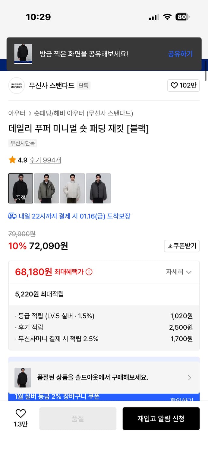 무신사스탠다드 데일리 푸퍼 미니멀 숏 패딩 XLㅐ 상품이미지2