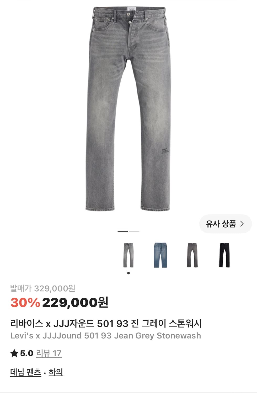 30)리바이스 x JJJ자운드 501 93 진 그레이 팝니다. 상품이미지1