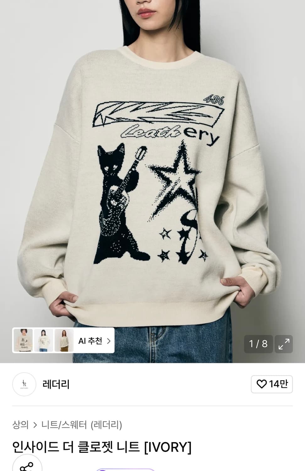 레더리 니트  상품이미지1