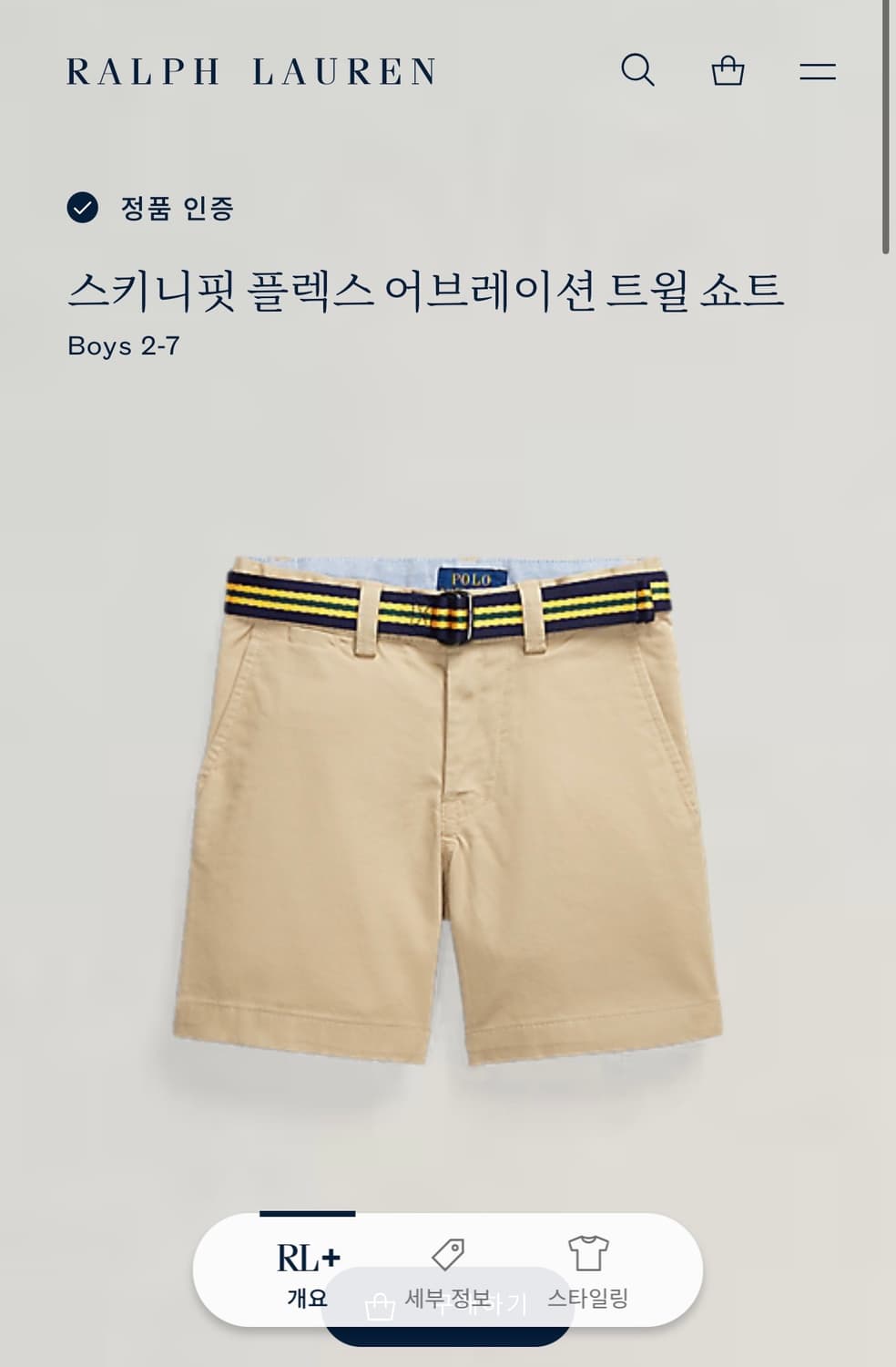 [새상품] 폴로 랄프로렌 베이지 반바지 + 벨트 아동용 상품이미지7