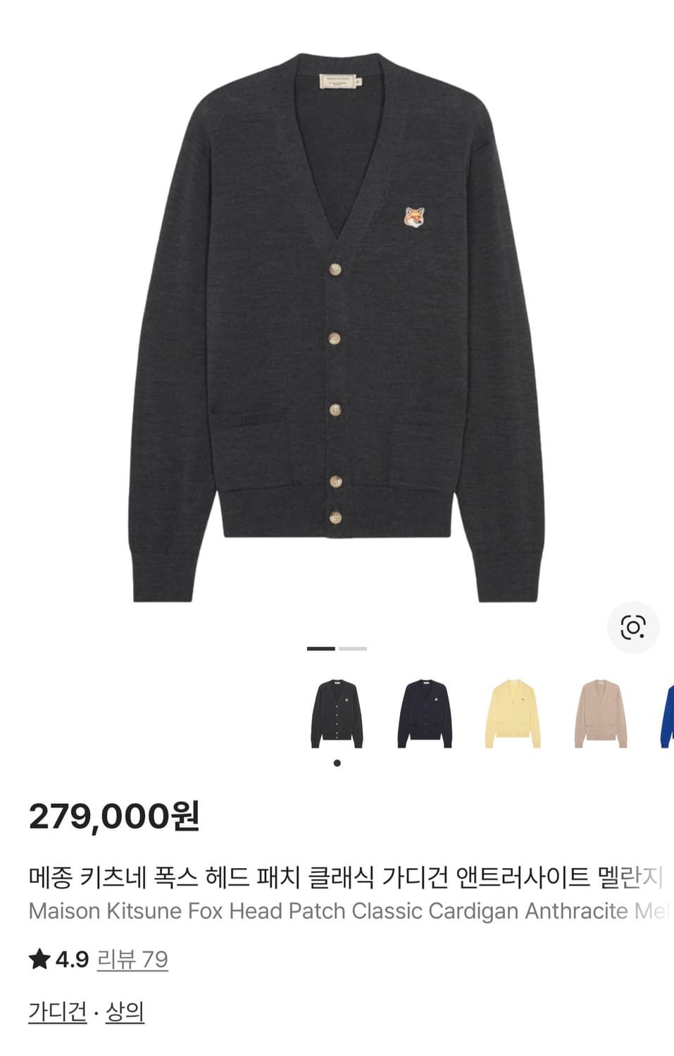 메종키츠네 폭스 헤드 가디건 
앤트러사이트 멜란지 그레이 XL사이즈 상품이미지6
