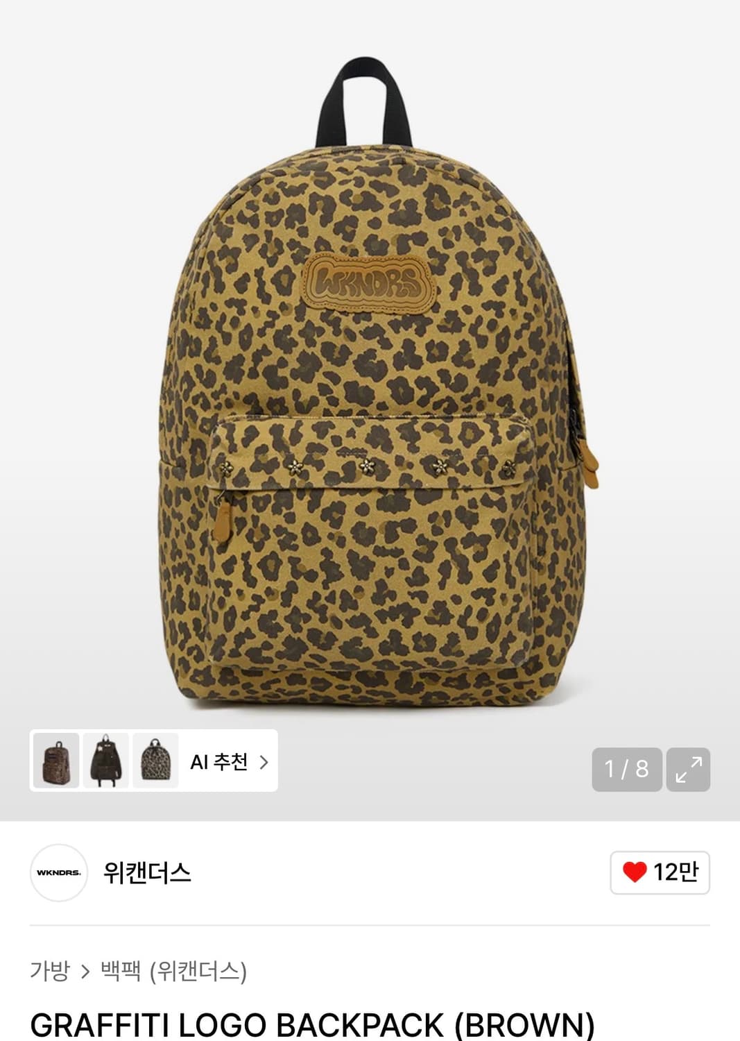 위캔더스 레오파드 백팩 상품이미지1