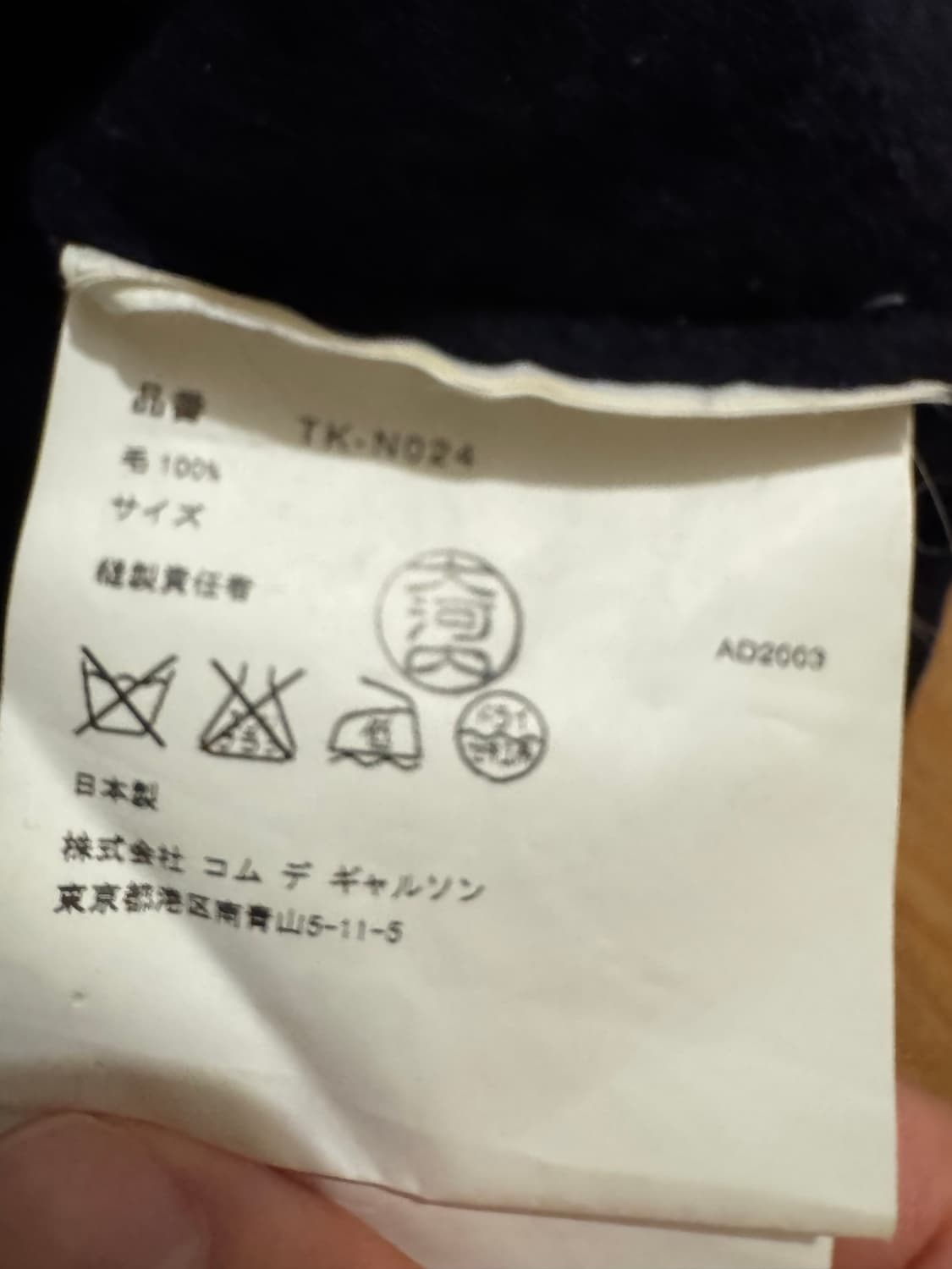 comme des garcons navy knit cardigan  S 상품이미지5