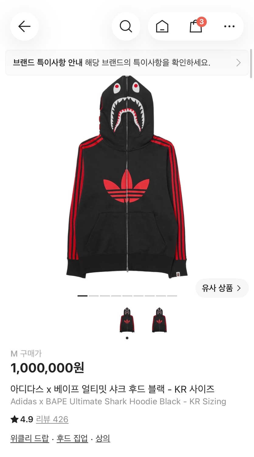 베이프 아디다스 후드집업 M 상품이미지1