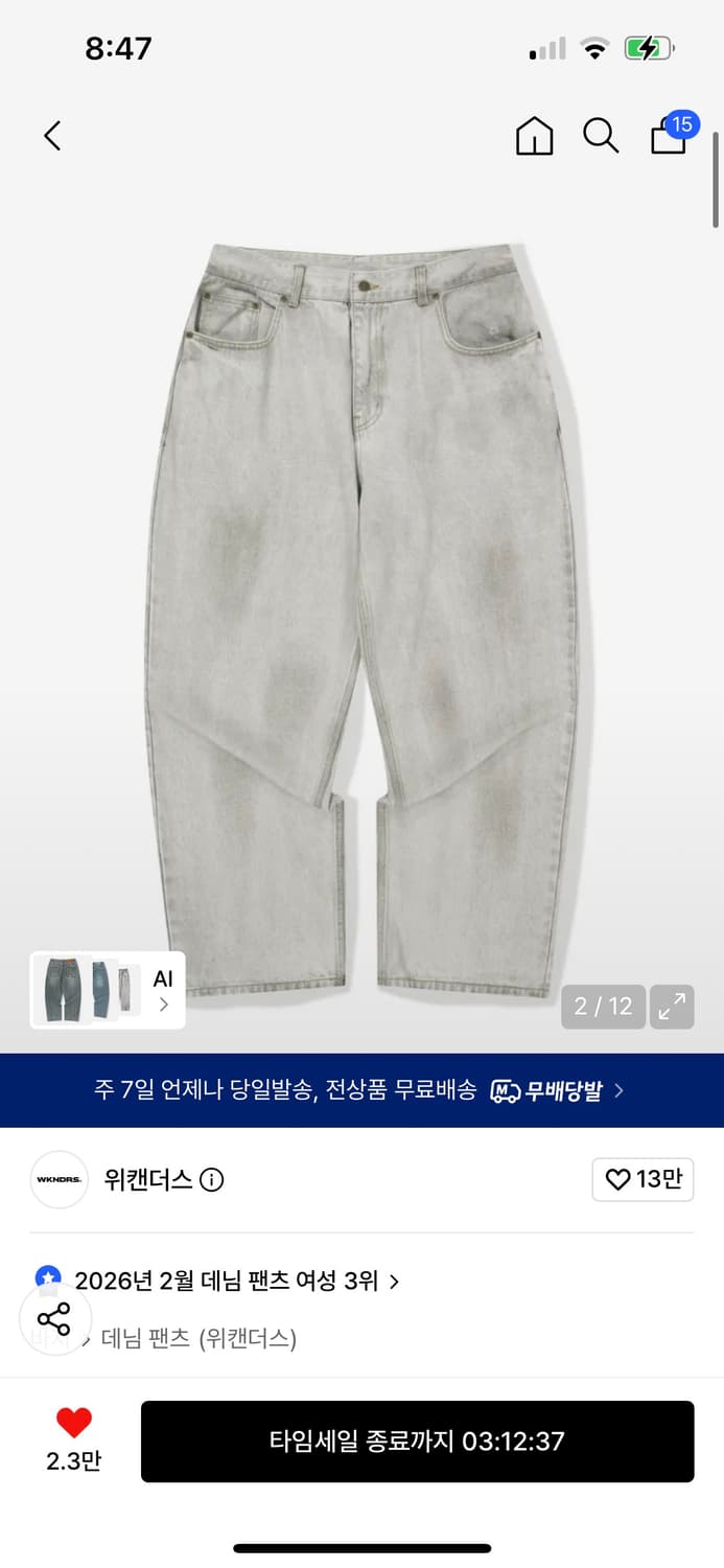 위캔더스 데님팬츠 상품이미지2