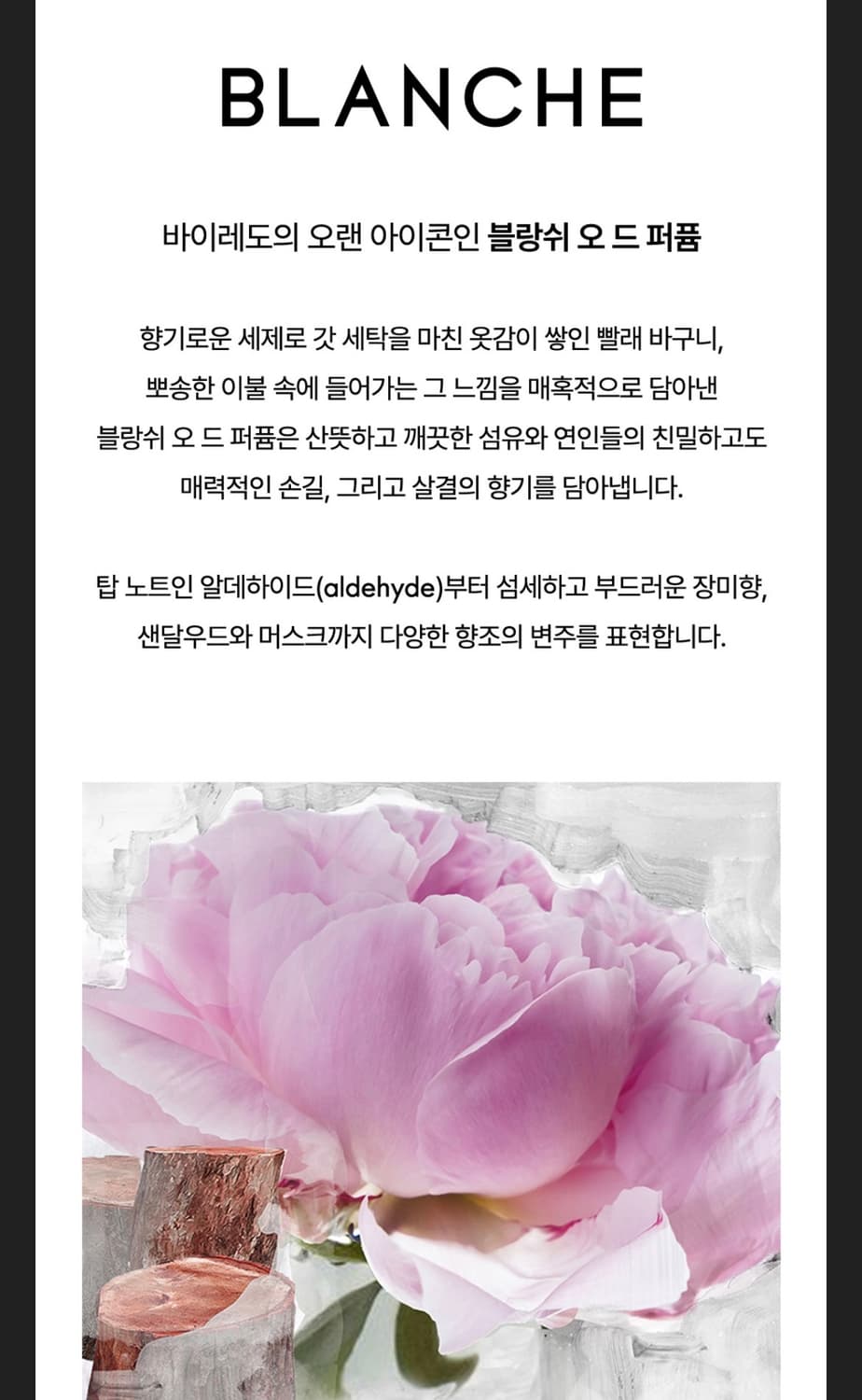 바이레도 블랑쉬 오드퍼퓸 50ml 상품이미지2