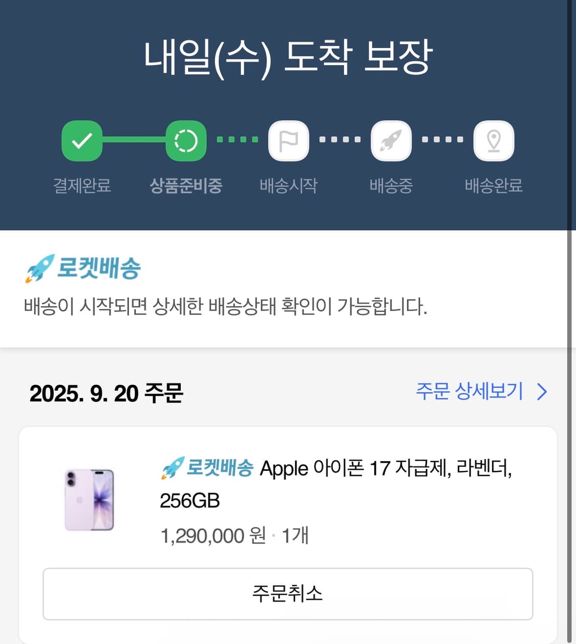 아이폰 17 라벤더 256 미개봉 새제품 판매 상품이미지1