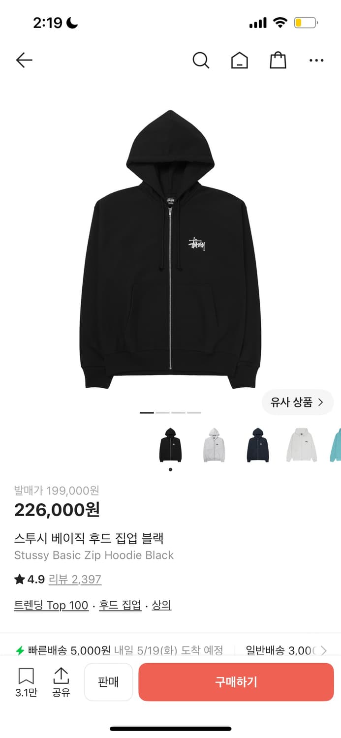 스투시 베이직 후드집업 상품이미지1