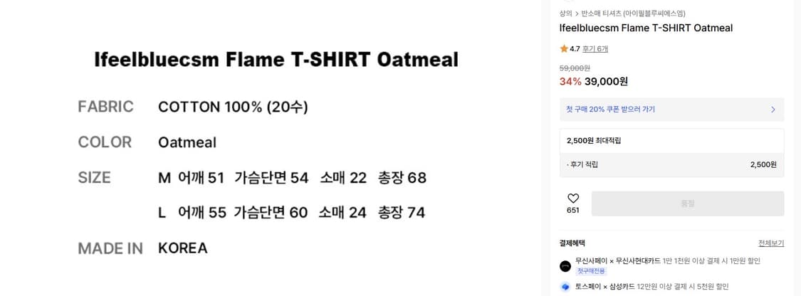 무신사 아이필블루씨에스엠 반팔티 상품이미지4