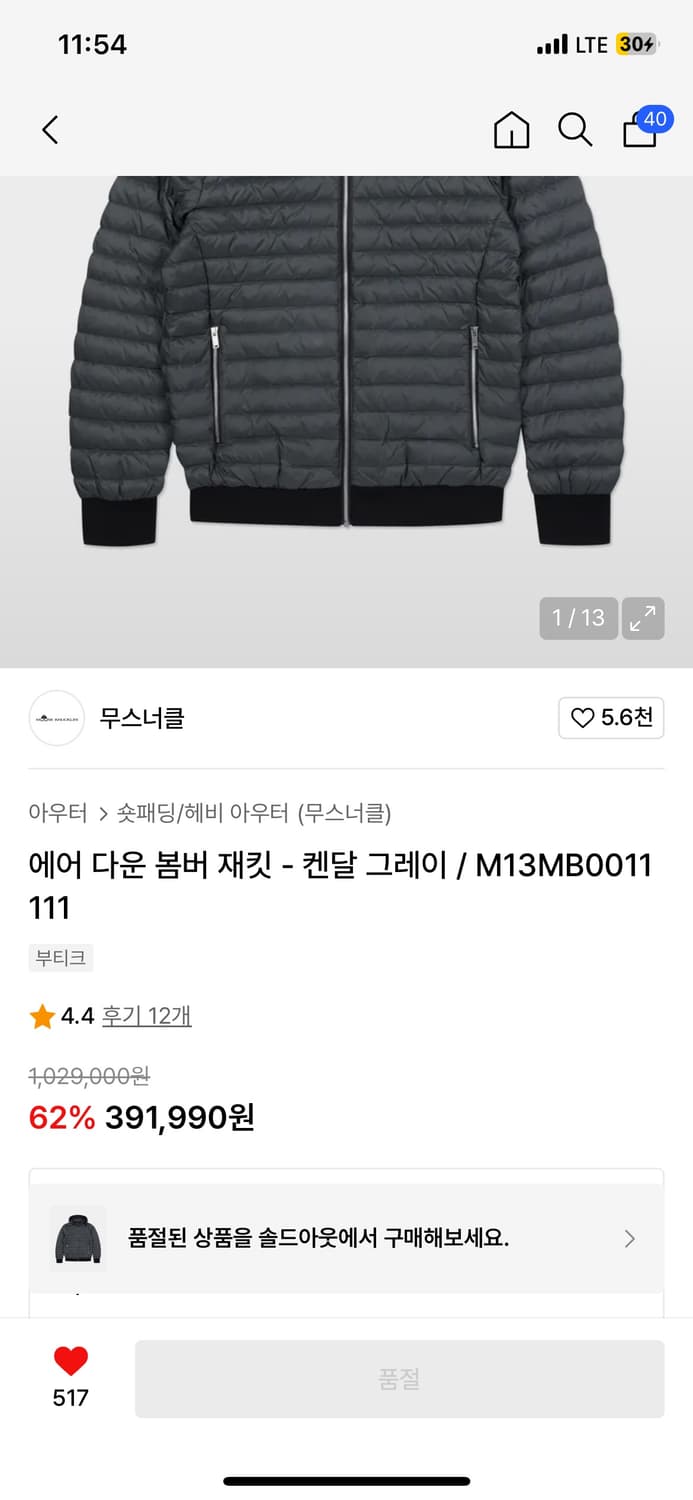 무스너클 경량패딩 상품이미지6