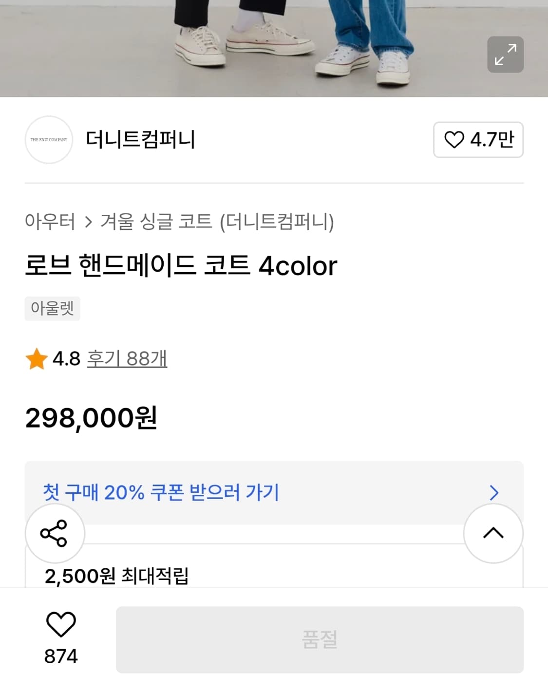 더니트컴퍼니 로브 핸드메이드 코트 블랙(L) 상품이미지5